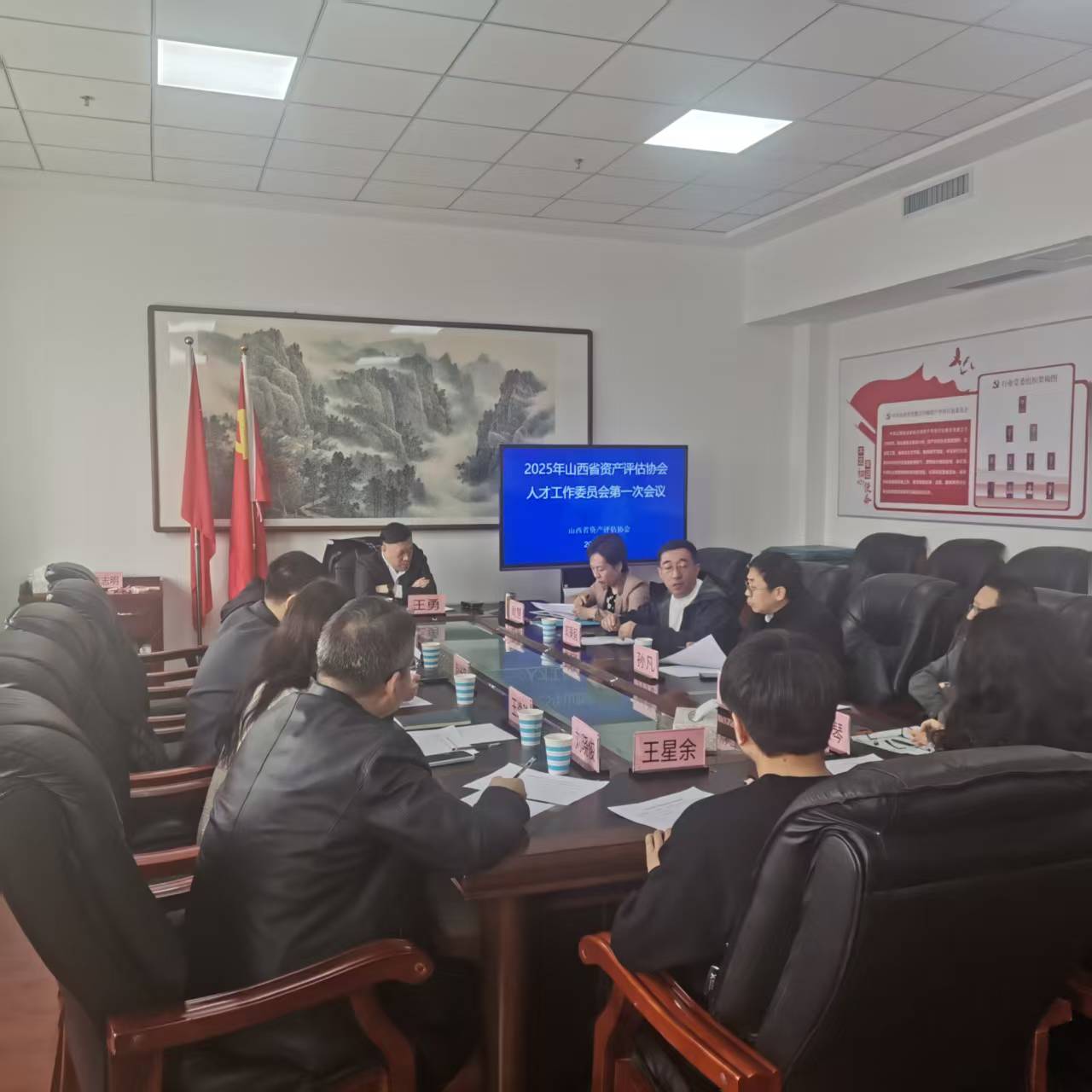 山西省资产评估协会召开2025年人才工作委员会第一次会议